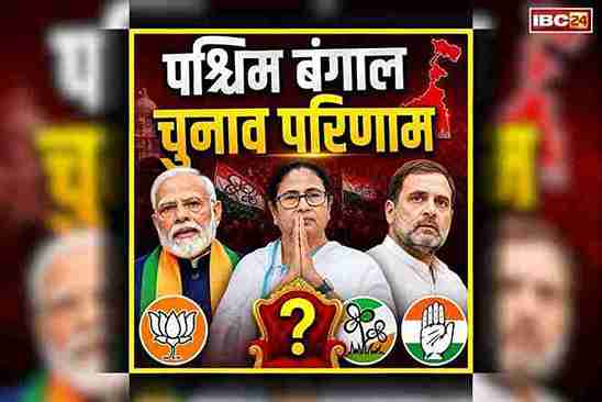 West Bengal Major Electoral Issues: किन मुद्दों ने दिलाई BJP को बंगाल में ऐतिहासिक जीत?.. क्या इस ‘M फैक्टर’ के वजह से हो गया दीदी का खेला? देखें ताजा रुझान