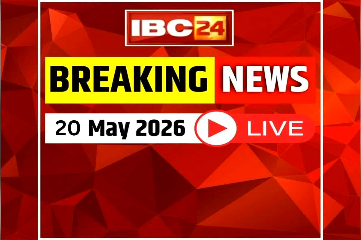 Today Live Breaking News and Updates 20  May 2026 : देशभर में आज मेडिकल स्टोर बंद, ऑनलाइन दवा बिक्री के विरोध में हड़ताल,जानें इमरजेंसी में कहाँ मिलेगी दवा