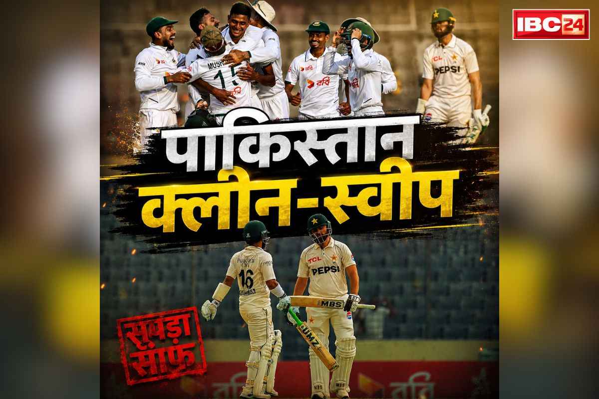 Bangladesh Won Test Series: पाकिस्तानी क्रिकेट टीम की गजब दुर्गति.. बांग्लादेश ने पहले उनके घर पर हराया अब सरजमीं पर किया सूपड़ा साफ़, न बाबर चले, न रिजवान