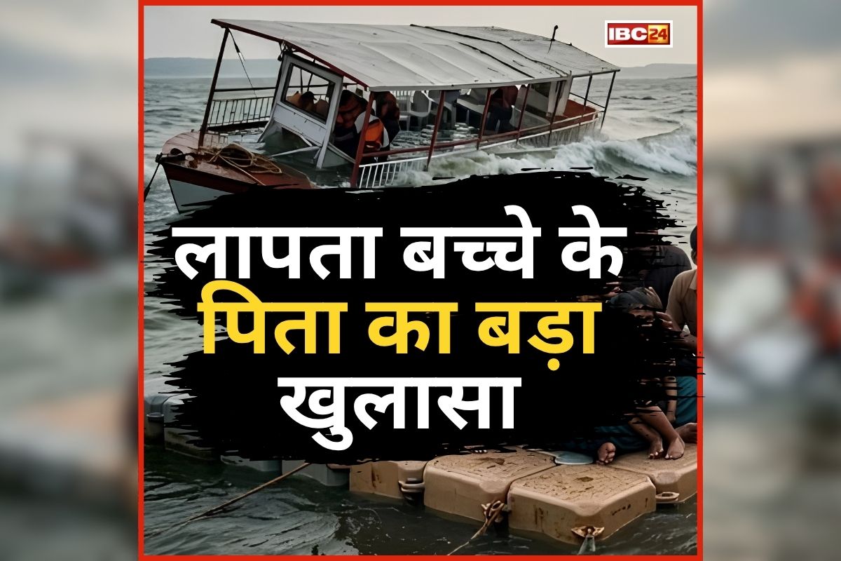 Bargi Dam Accident News: ‘लोगों ने दी थी क्रूज नहीं चलाने की सलाह’, बरगी हादसे में लापता बच्चे के पिता का बड़ा खुलासा, कहा- ‘फिर भी किया गया नजरअंदाज’
