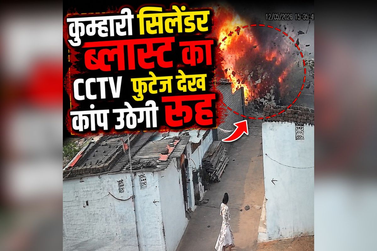 Bhilai Cylinder Blast Video: कुछ ही सेकंड में खत्म हो गया परिवार, अब सामने आया कुम्हारी सिलेंडर ब्लास्ट का CCTV फुटेज, देखकर कांप उठेगी रूह