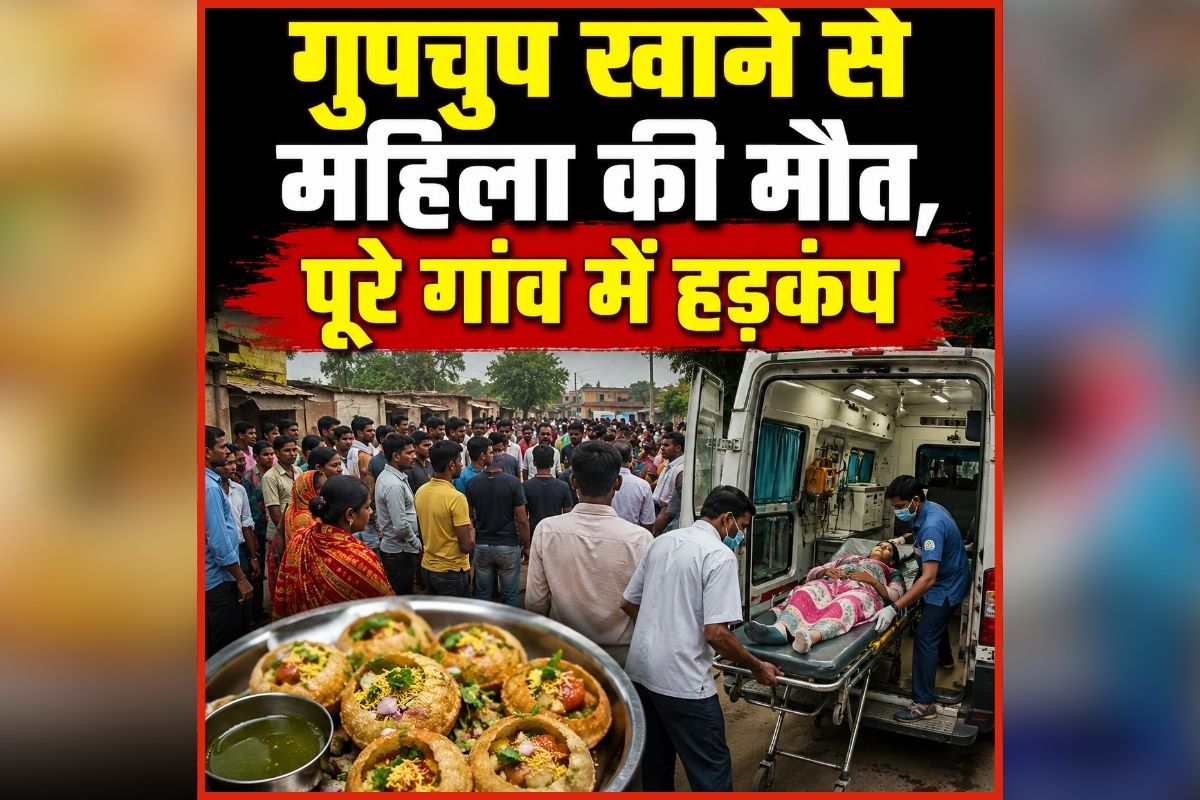 Bhilai Food Poisoning: क्या गर्मियों में गुपचुप खाना हो सकता है जानलेवा? यहां 21 लोग अस्पताल में भर्ती, मौत से पूरे गांव में मचा हड़कंप