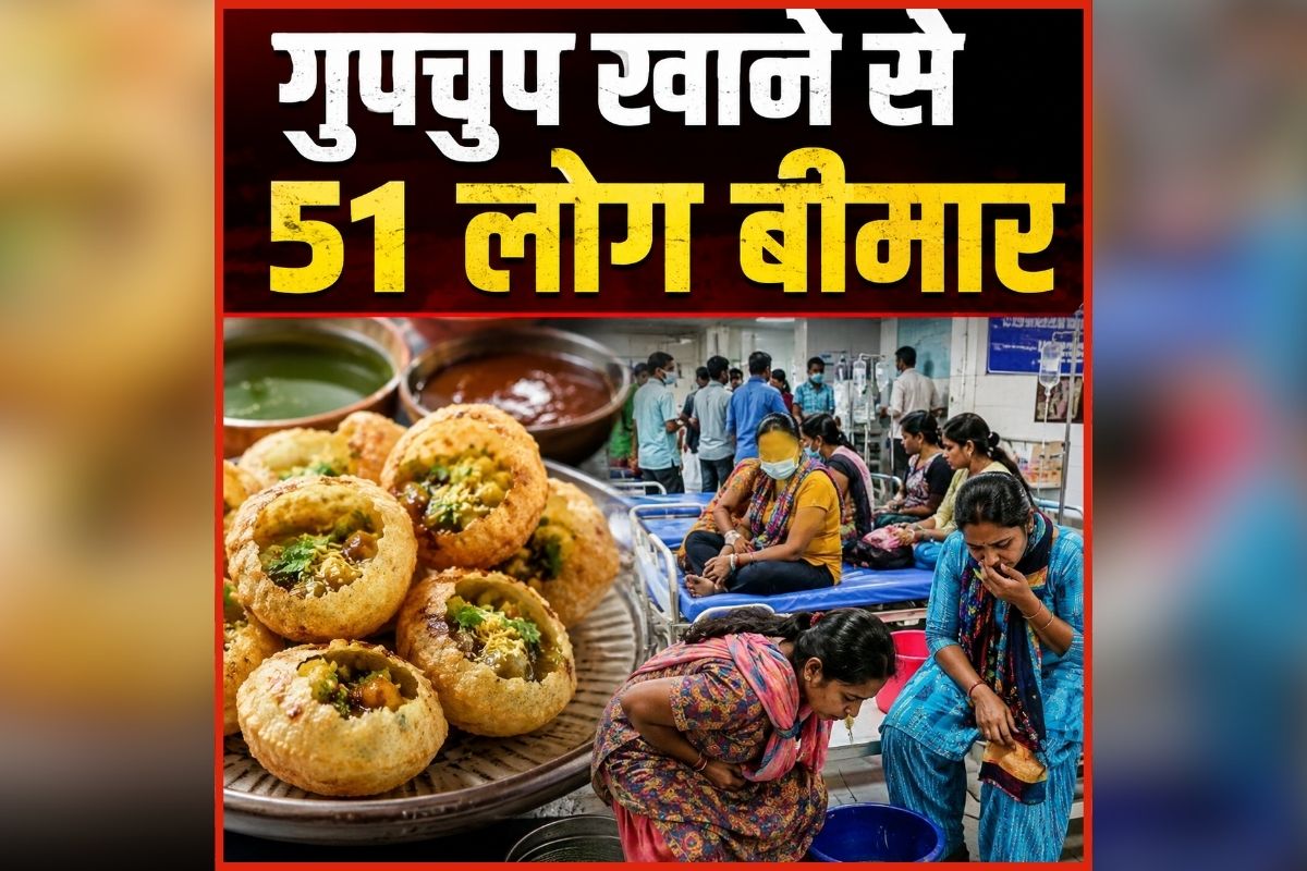 Bhilai Food Poisoning: क्या गर्मियों में गुपचुप खाना हो सकता है जानलेवा? यहां 21 लोग अस्पताल में भर्ती, मौत से पूरे गांव में मचा हड़कंप
