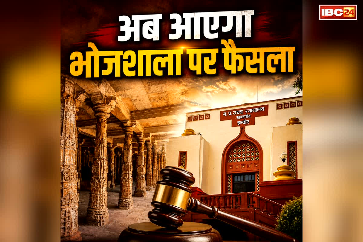 Bhojshala Case Final Hearing: चर्चित भोजशाला मामले में हाई कोर्ट में सुनवाई हुई पूरी.. जजों ने फैसला रखा सुरक्षित, जानें क्या थी भारतीय पुरातत्व विभाग की दलील