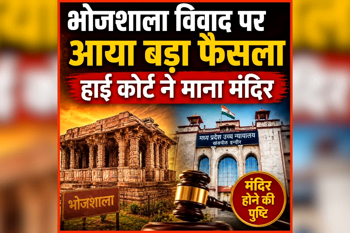 शह मात The Big Debate वाग्देवी विराजो अब, दूर हुए संकट सब! भोजशाला हिंदू मंदिर घोषित, क्या ये लंबी लड़ाई का है अंत या और लड़ाई बाकी?