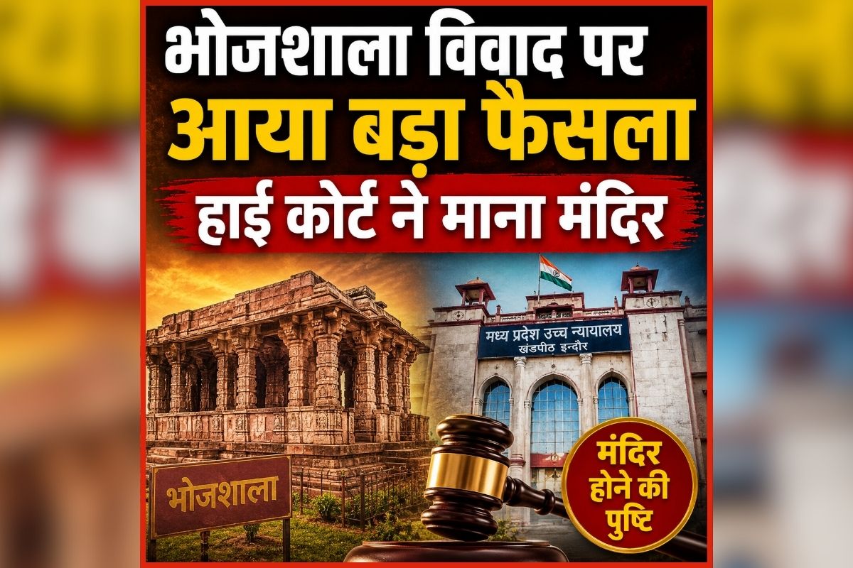 Bhojshala Case Update: ‘धार भोजशाला में सिर्फ हिंदू ही करेंगे पूजा…ये एक मंदिर है’ हाईकोर्ट ने सुनाया अपना फैसला