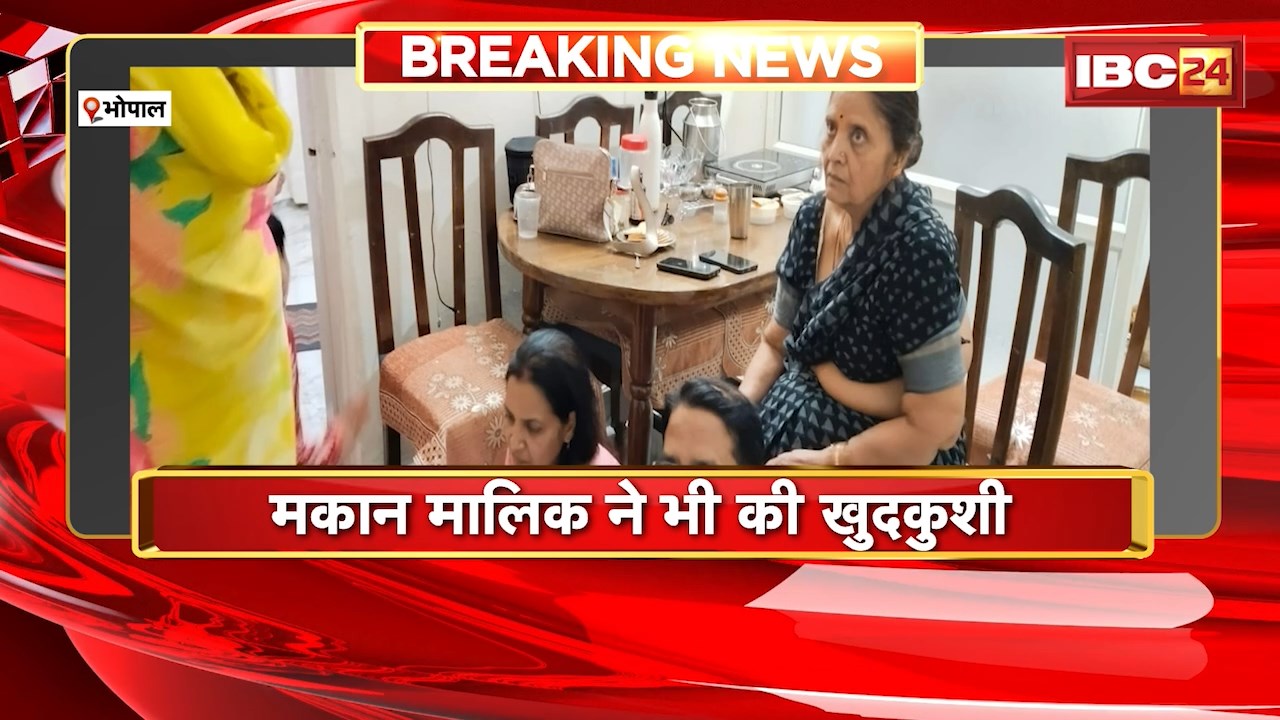 Bhopal MBBS Student Suicide News: MBBS छात्रा रोशनी सुसाइड मामला, छात्रा के परिजनों पर प्रताड़ना का आरोप
