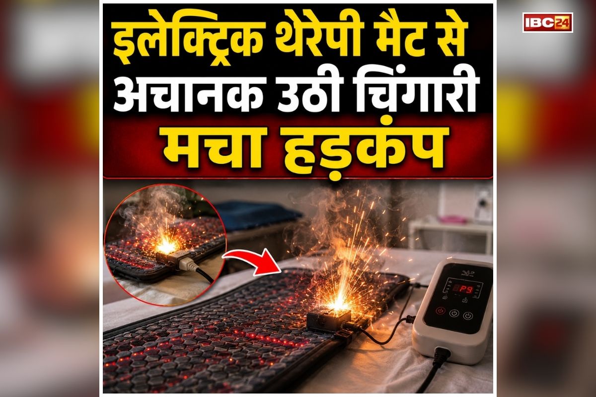 Bhopal News in Hindi: इलेक्ट्रिक थेरेपी से अचानक उठी चिंगारी, एक झटके में बदल गया सबकुछ, जानकर आप भी रह जाएंगे हैरान