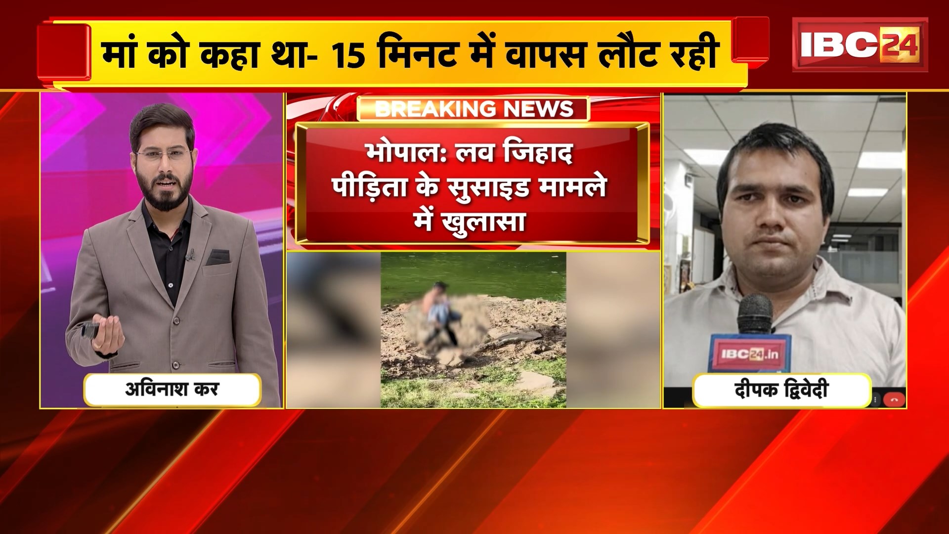 Bhopal love jihad victim suicide case: लव जिहाद पीड़िता के सुसाइड मामले में बड़ा खुलासा। सुसाइड से पहले पीड़िता ने किसी युवक से की थी बात