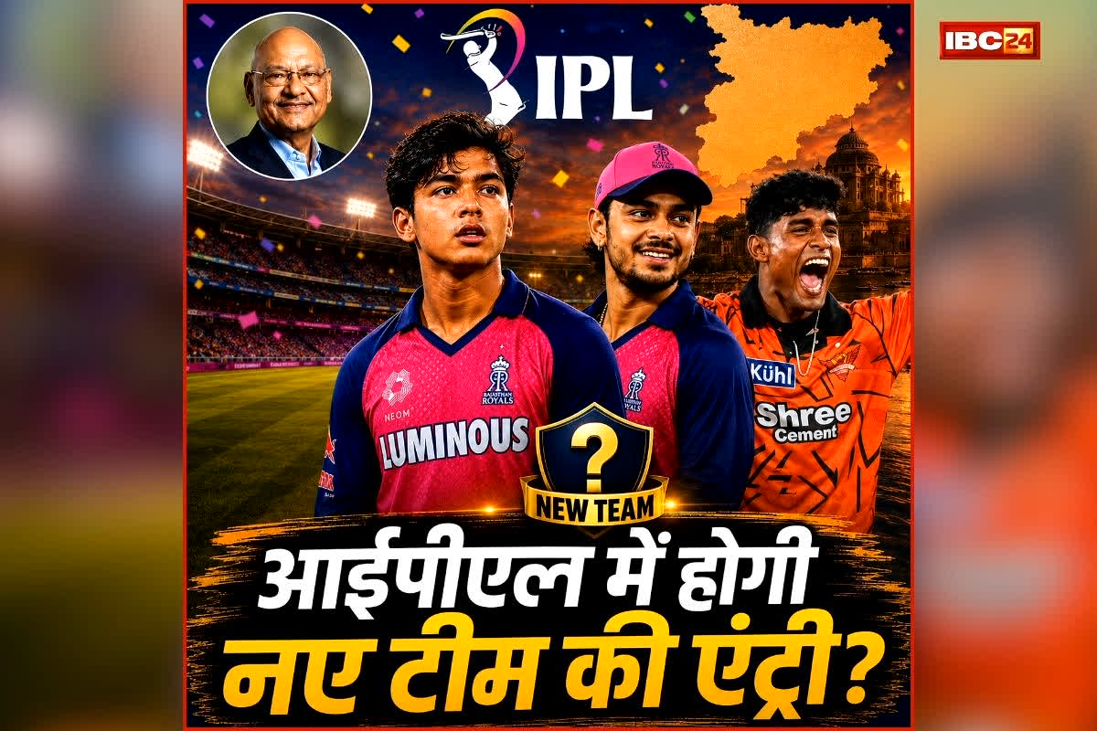Anil Agarwal Bihar IPL Team: आईपीएल में होगी नए टीम की एंट्री? वैभव सूर्यवंशी समेत ये दिग्गज होंगे स्क्वाड का हिस्सा…. अनिल अग्रवाल के बयान से मचा हड़कंप