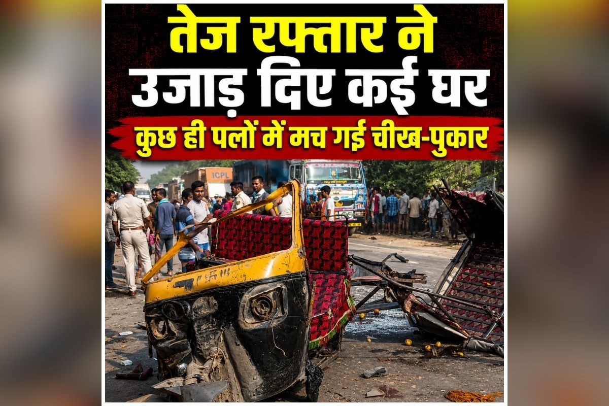 Bihar Road Accident News: हाईवे पर अचानक गूंजी चीखें, एक पल में ही खत्म हो गया सबकुछ, देखकर सहम गए मौके पर मौजूद लोग