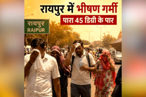 Chhattisgarh  Weather Forecast : छत्तीसगढ़ के इन इलाकों में अगले 5 दिन बेहद भारी, लगातार बढ़ेगी तपिश, मौसम विभाग ने जारी किया नया अपडेट