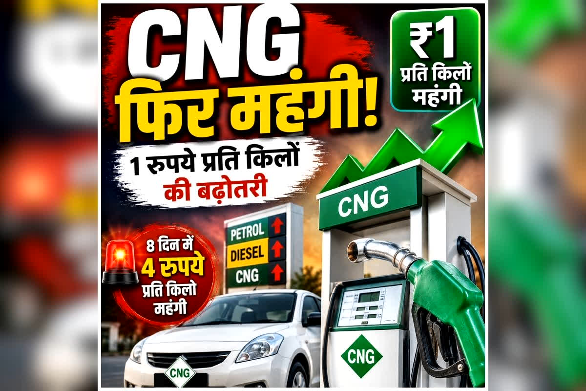 CNG Price Today: आम जनता पर डबल झटका! पेट्रोल-डीजल के बाद अब CNG की कीमतों में उछाल, जानिए कितना बढ़ा दाम