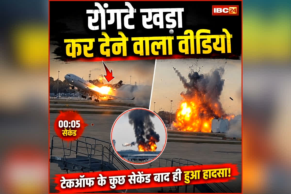 Cargo Aircraft Crash Video: टेकऑफ के कुछ सेकेंड बाद ही क्रैश हुआ प्लेन, वीडियो देख दहल उठेगा दिल, क्रू मेंबर्स समेत इतने लोगों की मौत