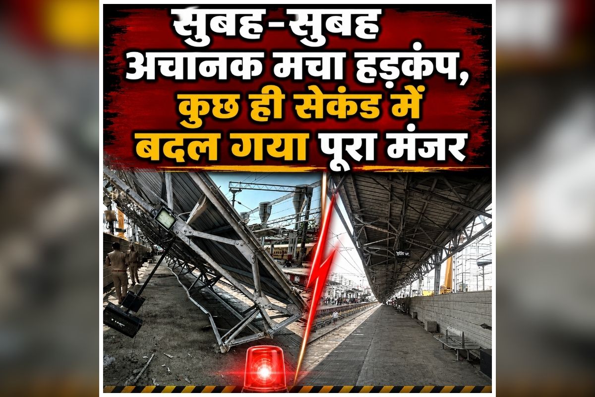 Charbagh Railway Station: रेलवे स्टेशन पर अचानक मचा हड़कंप, कुछ ही सेकंड में बदल गया पूरा मंजर, सहम उठे यात्री! देखें वीडियो