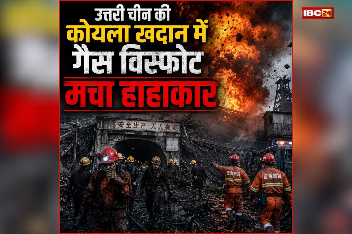 China Coal Mine Explosion: कोयला खदान में मौत का विस्फोट, भीषण ब्लास्ट से 90 मजदूरों की तड़प-तड़पकर मौत, मचा हाहाकार