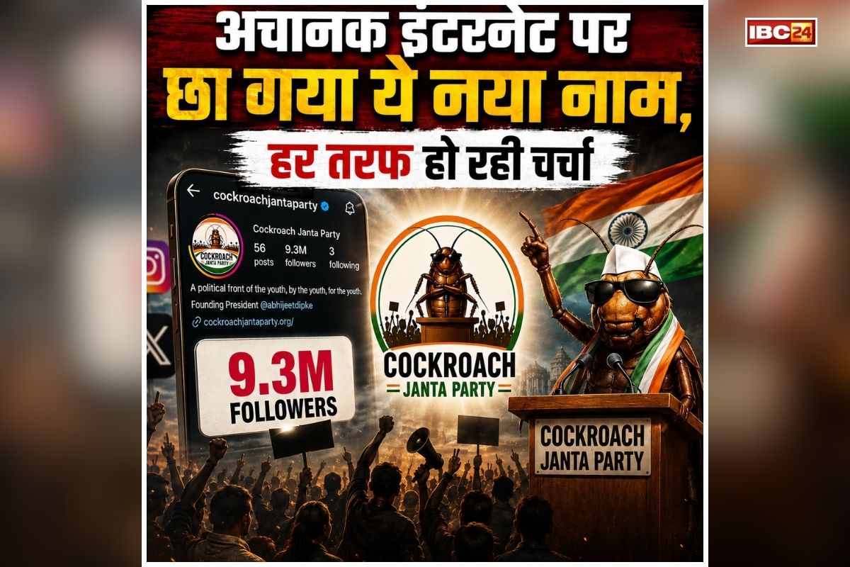 Cockroach Janata Party: एक मजाक से शुरू हुई कहानी, अब सोशल मीडिया पर बन गई सबसे बड़ी ताकत! जानिए कैसे हुआ ‘कॉकरोच जनता पार्टी’ का जन्म?
