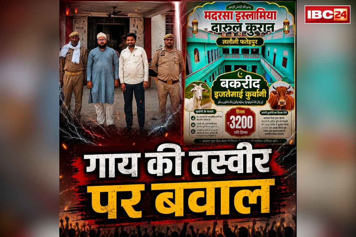 Cow Image in Qurbani Poster: पोस्टर में इस्तेमाल की गाय की तस्वीर.. मोहम्मद गुफरान और जैनुल आब्दीन पहुंचे जेल, जानें किसने की थी शिकायत