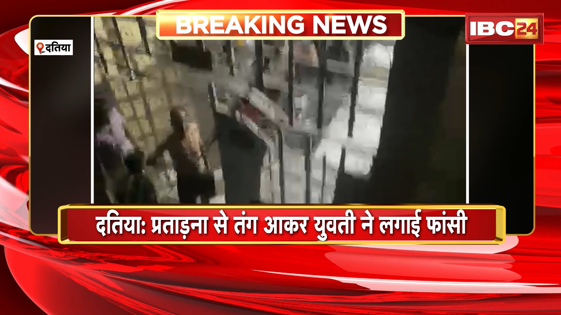 Datia Suicide News : प्रताड़ना से तंग आकर युवती ने लगाई फांसी। शिकायत के बावजूद FIR नहीं होने से थी परेशान