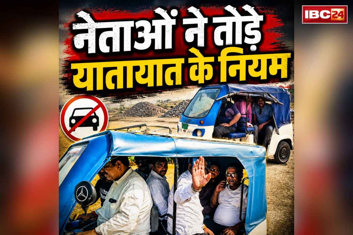 Dhamtari Politicians Viral Video: पेट्रोल-डीजल बचाने के फेर में BJP नेताओं ने तोड़े ट्रैफिक के कायदे.. एक-एक ई-रिक्शा क्षमता से ज्यादा ‘नेता’. पुलिस बोली, ‘लेंगे एक्शन’
