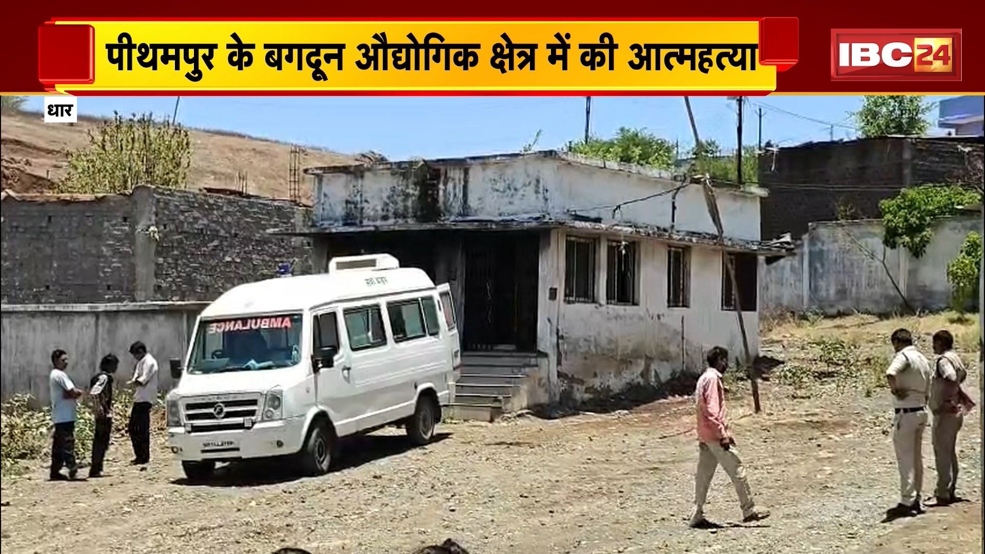 Dhar Suicide News: महिला कर्मचारी ने फांसी लगाकर की आत्महत्या। घटना के समय पति और बेटा घर से थे बाहर, पुलिस जांच में जुटी