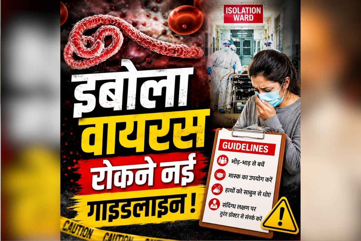 Ebola Virus Guidelines: भारत में भी हो सकती है इबोला वायरस की एंट्री? लक्षण दिखते  ही तुरंत क्वारंटाइन होंगे मरीज, यहां जारी हुई नई गाइडलाइन