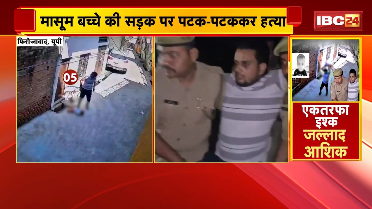 Firozabad Crime News: प्रपोजल ठुकराने पर खौफनाक वारदात। एकतरफा प्यार में सामूम को रिश्तेदार ने 8 बार पटका
