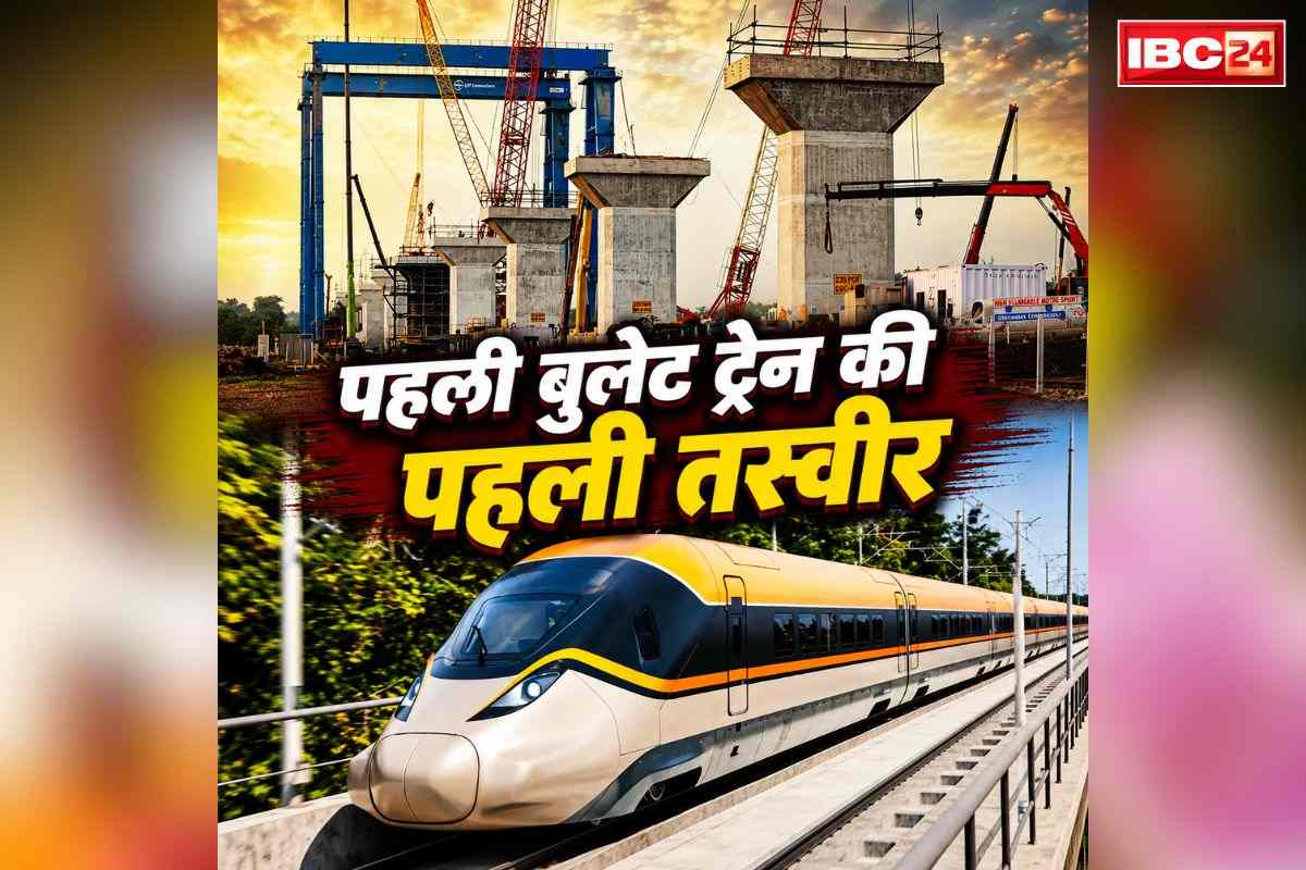 First look of India’s Bullet Train: सामने आई भारत के पहले ‘बुलेट ट्रेन’ की तस्वीर.. खुद रेल मंत्रालय ने किया जारी, आप भी देखें