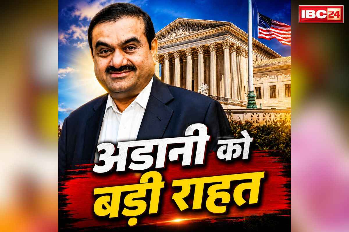 Gautam Adani America Case: गौतम अडानी को बड़ी राहत.. अमेरिका के ज्यूडिशरी ने वापस लिए आपराधिक आरोप, कांग्रेस इसी मामले में करती थी मोदी सरकार की घेराबंदी