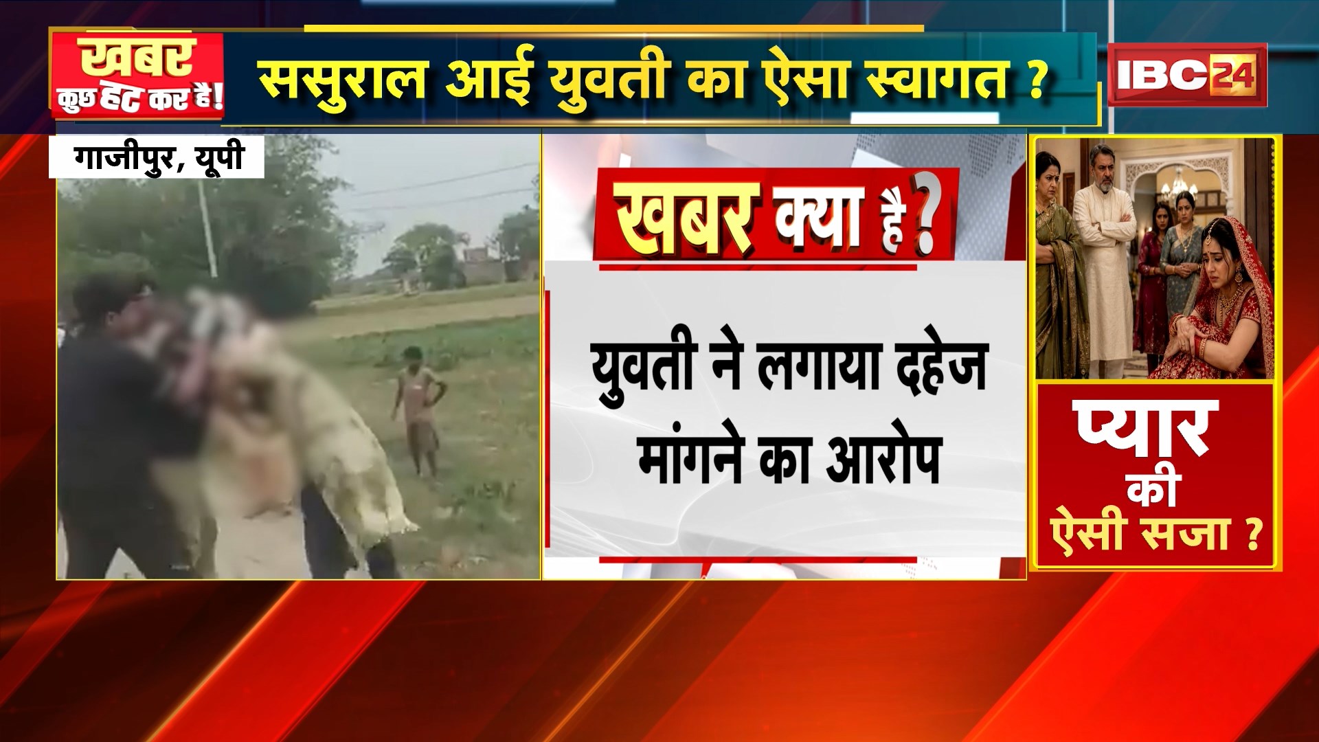 Ghazipur Viral Video: लव मैरिज कर ससुराल पहुंची लड़की की पिटाई। ससुराल आई युवती का ऐसा स्वागत?