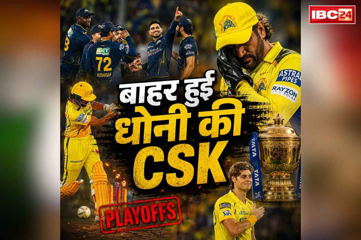 GT Beat CSK IPL 2026: खत्म हुआ IPL 2026 में धोनी की टीम CSK का सफर.. GT ने बड़े अंतर से धोया, कप्तान ने बताया क्यों हार गए ये मुकाबला