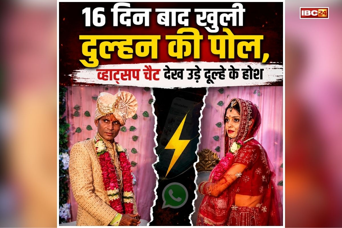 Gwalior Looteri Dulhan: शादी के 16 दिन बाद अजीबो गरीब हरकत करने लगी दुल्हन, जानकर दूल्हा भी रह गया हैरान, सामने आई सच्चाई तो मचा हड़कंप