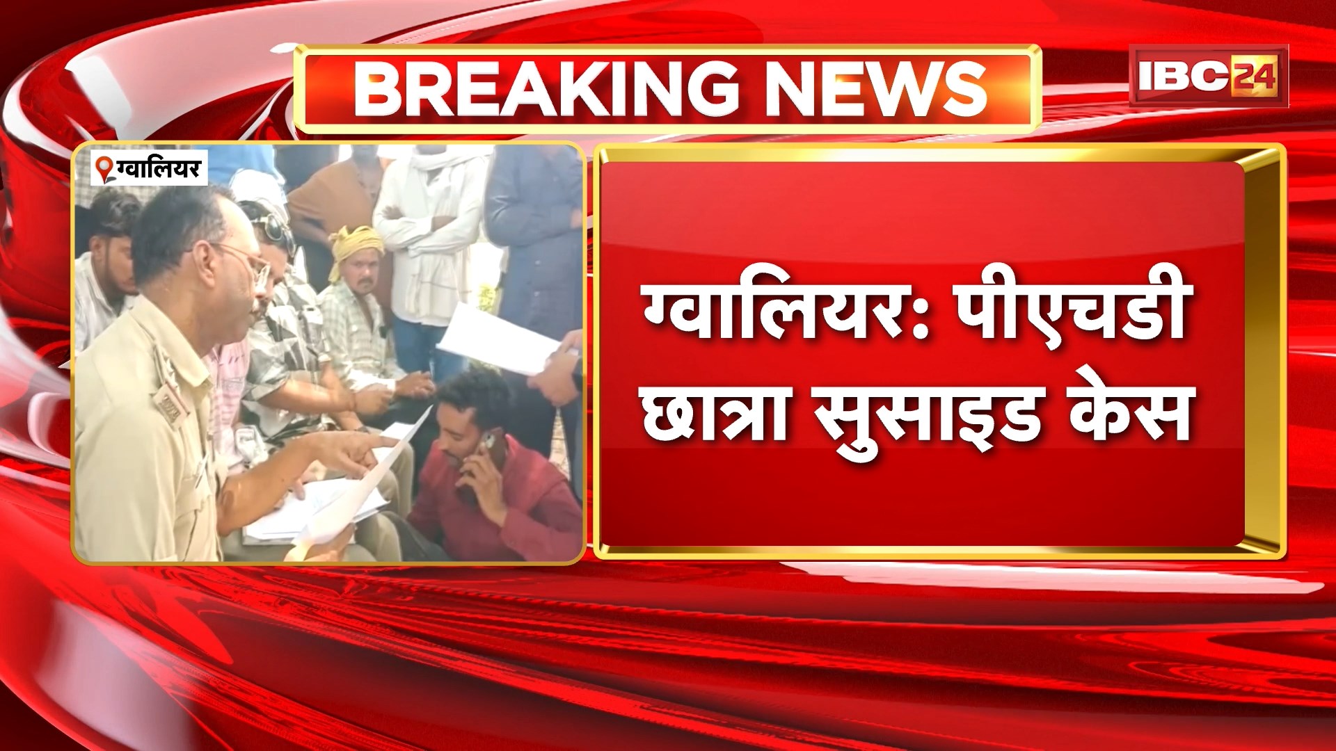 Gwalior PhD Student Suicide News: पीएचडी छात्रा सुसाइड केस में मुख्य आरोपी योगेश रावत अशोकनगर से गिरफ्तार