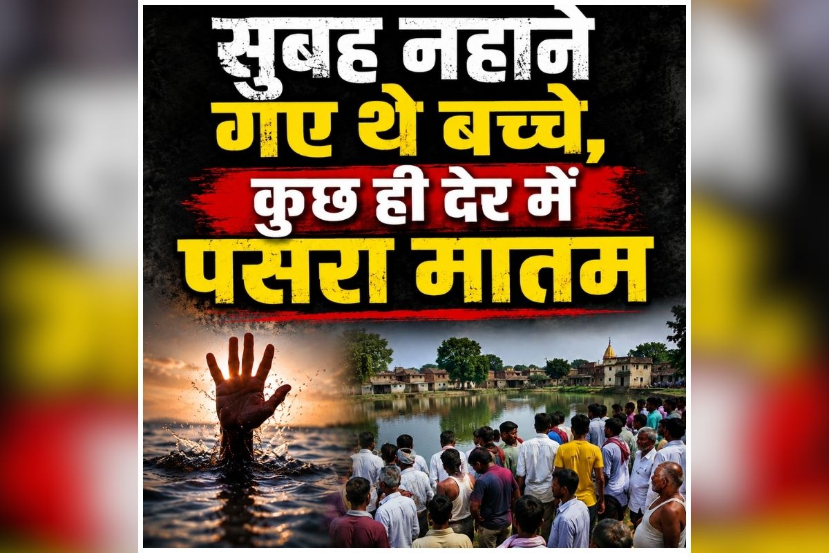 Hamirpur News: गर्मी से बचने के लिए तालाब में उतरे थे मासूम, कुछ देर बाद पूरे गांव में मचा हड़कंप, बच्चों की हालत देख दहल गया परिवार