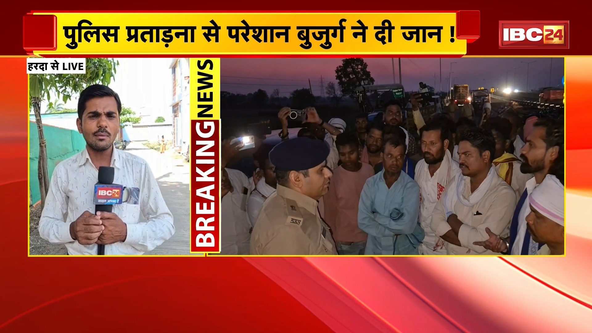 Harda Suicide News : जहर खाकर बुजुर्ग ने किया सुसाइड | प्रधान आरक्षक पर प्रताड़ित करने का आरोप