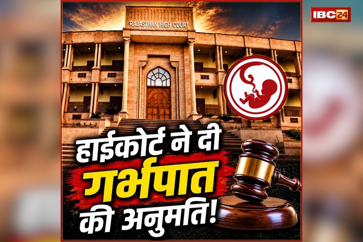 Rajasthan High Court News: हाई कोर्ट बड़ा फैसला, 16 साल की रेप पीड़िता को मिली गर्भपात की अनुमति, सरकार को दिया ये चौंकाने वाला निर्देश
