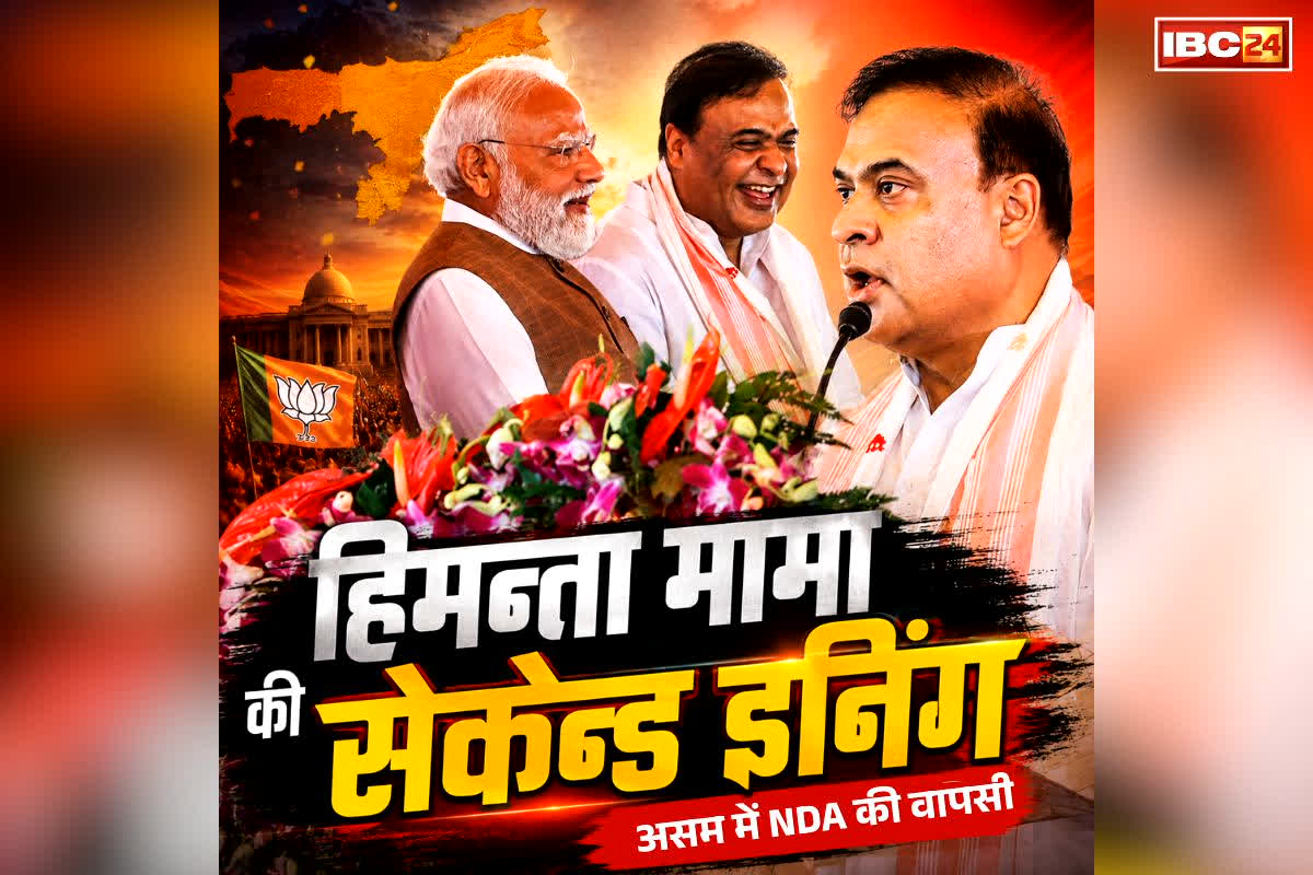 Himanta Biswa Oath Ceremony Video: असम में शुरू हुई मामा हिमंता की दूसरी पारी.. मुख्यमंत्री पद की शपथ लेते ही PM मोदी ने इस अंदाज में दी बधाई, देखें तस्वीरें