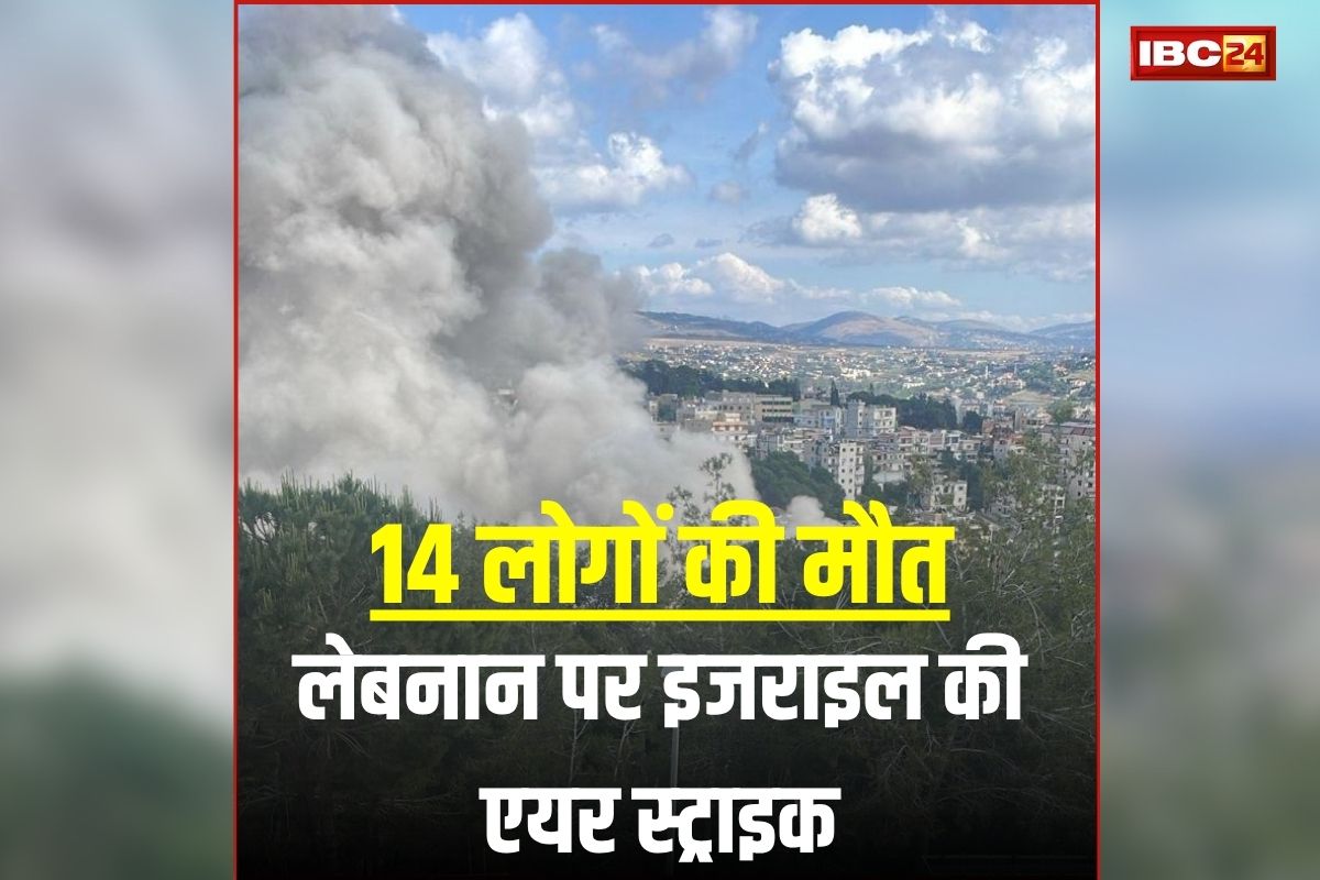 Israeli Attack on Lebanon: लेबनान पर इजराइल की एयर स्ट्राइक से मची तबाही, 14 लोगों की मौत, सुरक्षा वार्ता से पहले बढ़ा तनाव