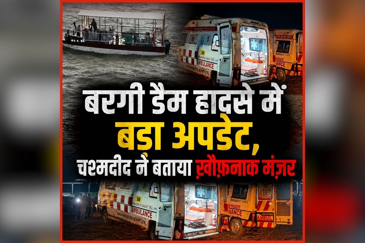 Jabalpur Cruise Accident: जान की परवाह किए बिना बचाई 50 वर्षीय बुर्जुग की जिंंदगी, क्रूज हादसे के बाद सामने आया चश्मदीद, IBC24 पर बताया खौफनाक मंजर