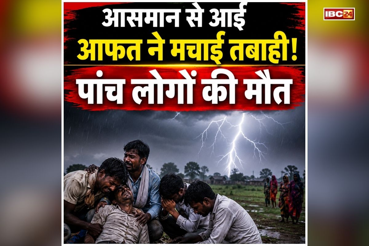 Lightning Strike in Jharkhand: आसमान से आई आफत ने मचाई तबाही! कुछ ही पलों में खत्म हो गई परिवारों की जिंदगी, पूरे प्रदेश में मचा हड़कंप