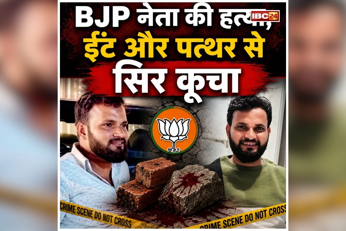 Lucknow Murder News: राजधानी में बीजेपी नेता की हत्या, बदमाशों ने ईंट और पत्थर से कूचला सिर, जानें किस बात को लेकर हुआ था विवाद