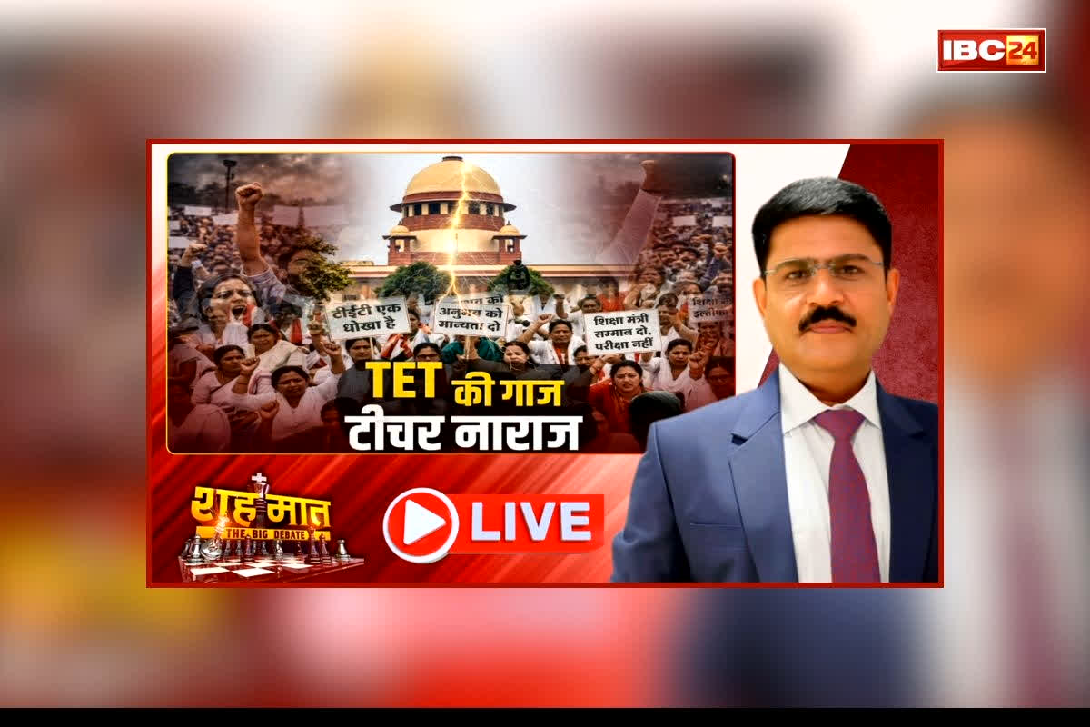 शह मात The Big Debate: TET की गाज, टीजर नाराज, तीन कड़े फैसलों से फैला असंतोष, शिक्षक पात्रता परीक्षा पर सुप्रीम फैसले के क्या है मायने?