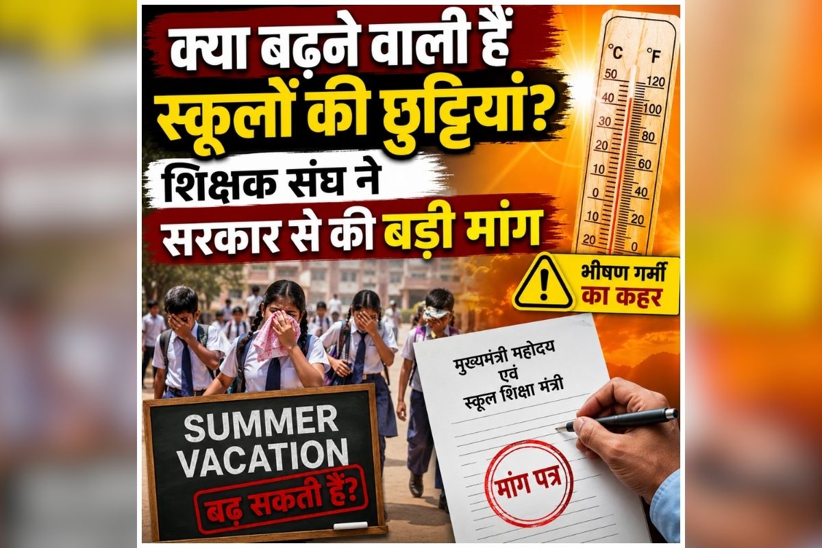 MP School Opening News: जुलाई से खुलेंगे स्कूल? नौतपा की तपिश के बीच स्टूडेंट्स के साथ शिक्षकों को भी मिल सकती है राहत! शिक्षक संघ ने सरकार से की बड़ी मांग