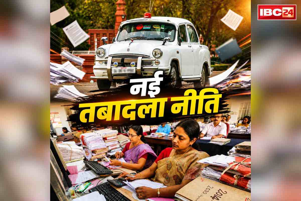 MP Govt Transfer Policy: आ गई भाजपा सरकार की ‘तबादला नीति’.. इन 15 दिनों के भीतर होंगे अफसर-कर्मचारियों के ट्रांसफर, विस्तार से पढ़ें सभी शर्तें