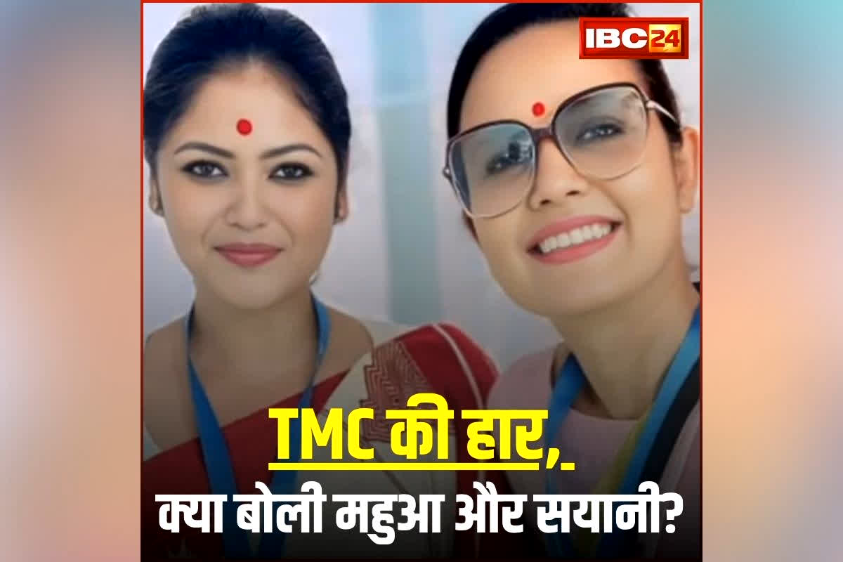Mahua Moitra Reaction Bengal Result : बंगाल में TMC की हार पर क्या बोलीं महुआ और सयानी? कर दी ये बड़ी बात, पोस्ट हो रहा वायरल, जानिए क्या कहा?