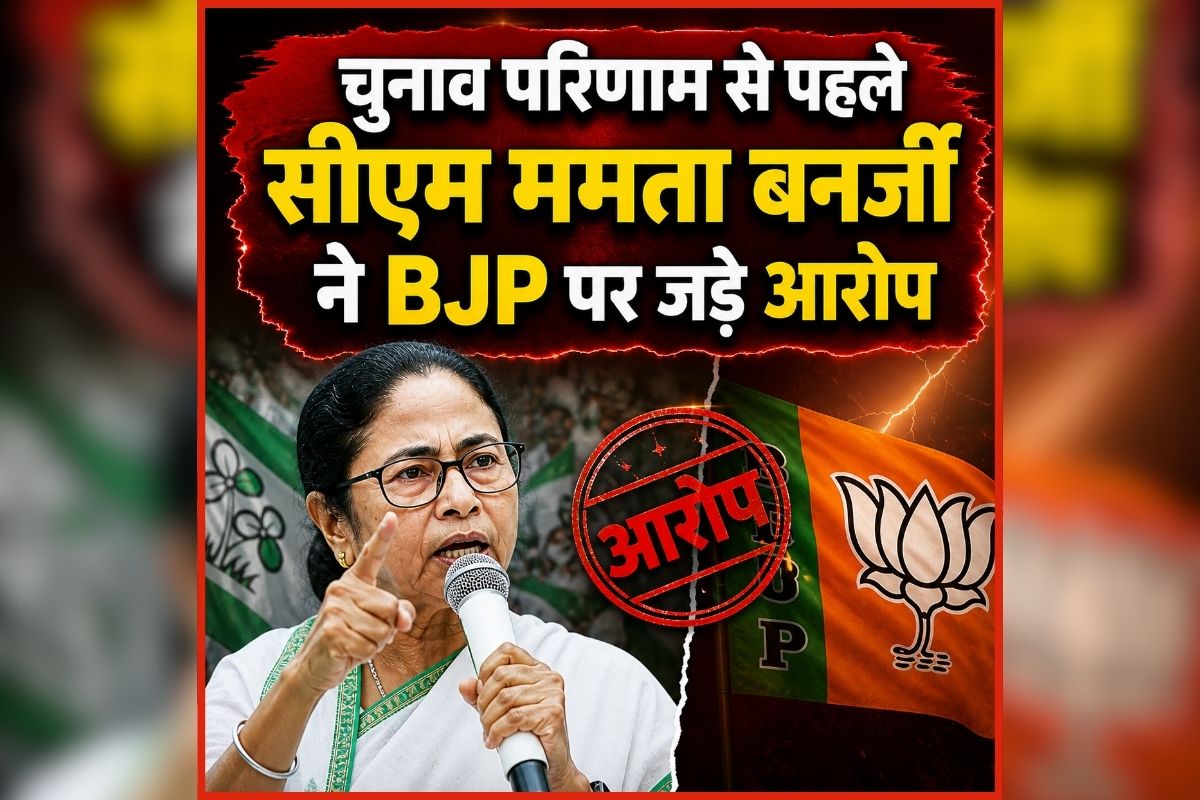 Mamata Banerjee on Vote Counting: ‘यह सब BJP के इशारे पर किया जा रहा है’, चुनाव परिणाम से पहले सीएम ममता ने BJP पर जड़े आरोप, कहा- ‘अलग-अलग जगहों पर बिजली काटी जा रही है’