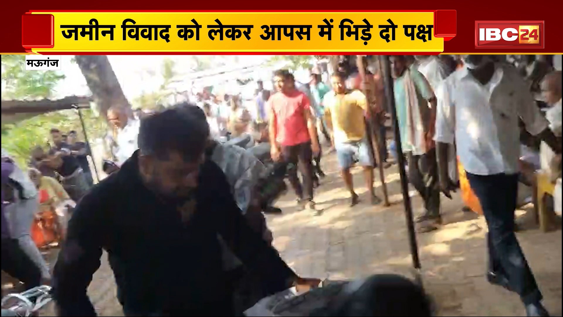 Mauganj Crime News: जमीन विवाद को लेकर आपस में भिड़े दो पक्ष। मारपीट की वीडियो सोशल मीडिया पर वायरल