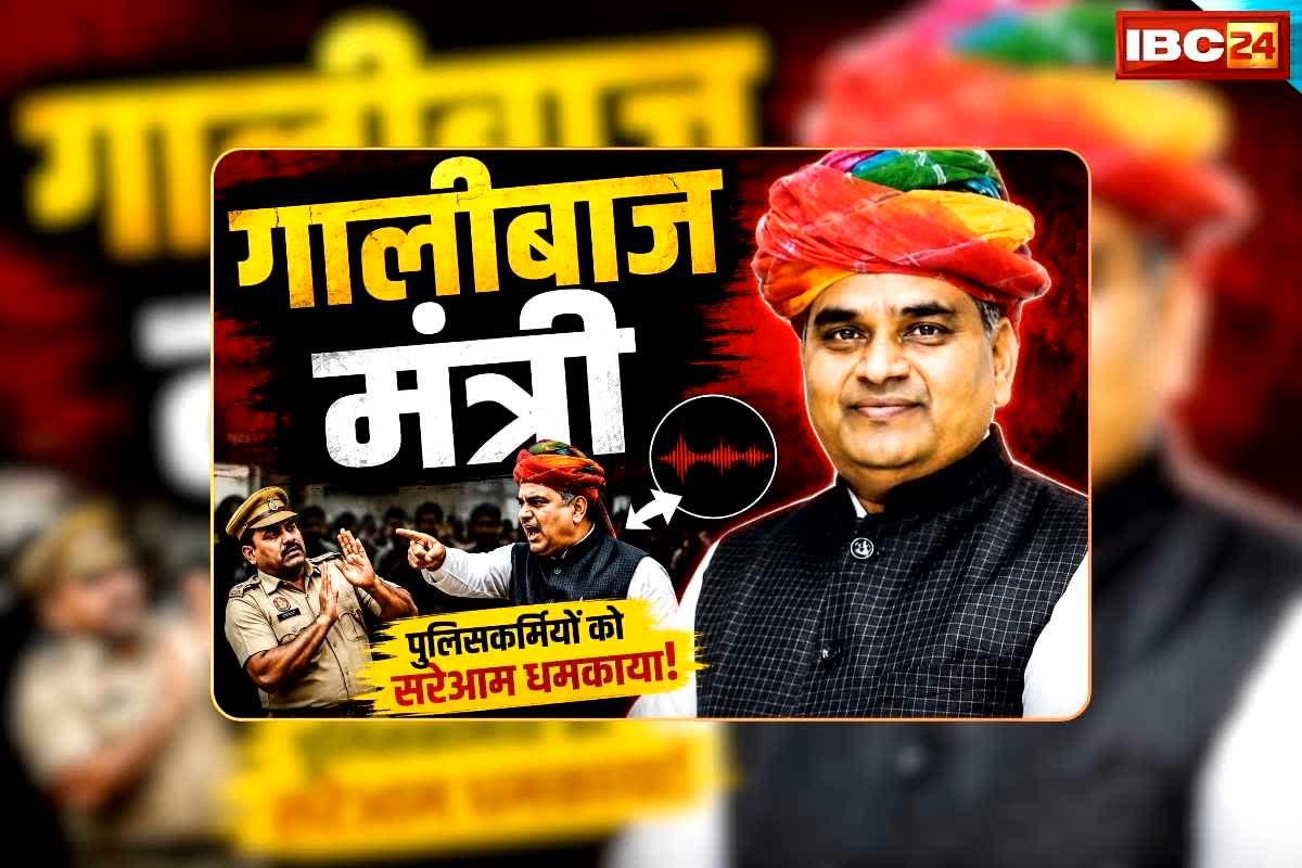 Gautam Kumar Dak Viral Audio: यहां के सहकारिता मंत्री ने पुलिसकर्मियों से की गाली-गलौज, करीबी दोस्त को पूछताछ के लिए थाने बुलाकर कर दी गलती? अब दर्ज हुआ मामला