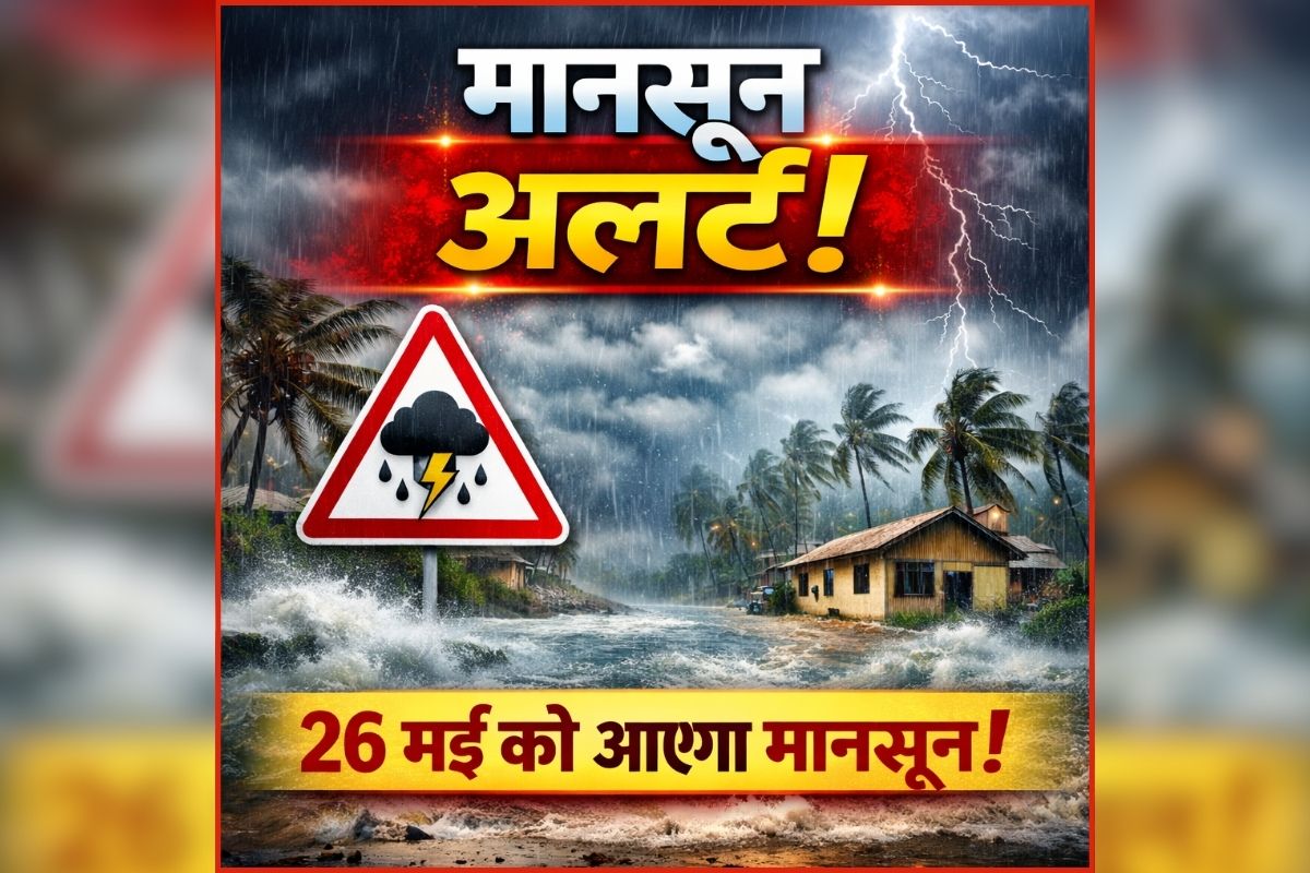 Monsoon Kab Aayega: भीषण गर्मी के बीच राहत भरी खबर! इस दिन होगी मानसून की एंट्री, जानें कब से होगी बारिश?