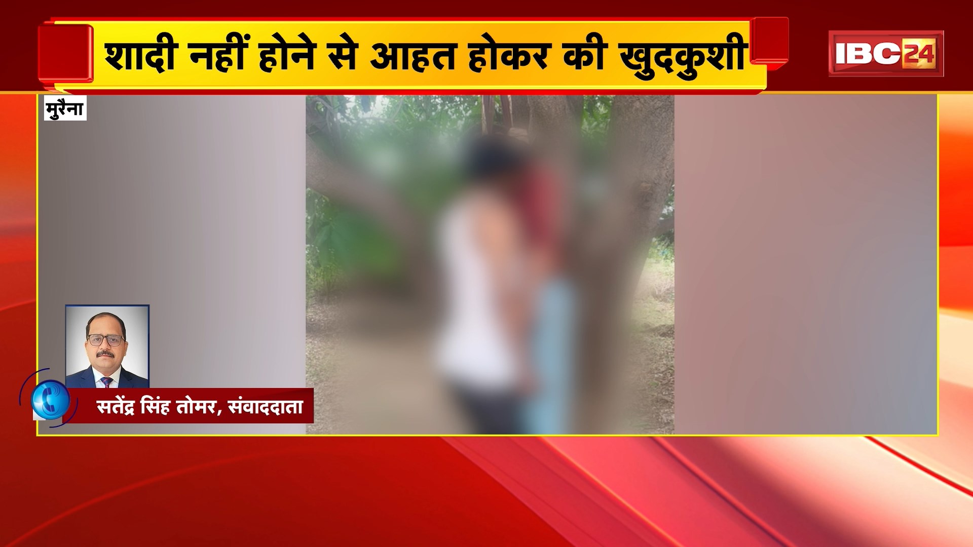 Morena Suicide News : प्रेमी युगल ने मौत को लगाया गले | शादी नहीं होने से आहत होकर की खुदकुशी